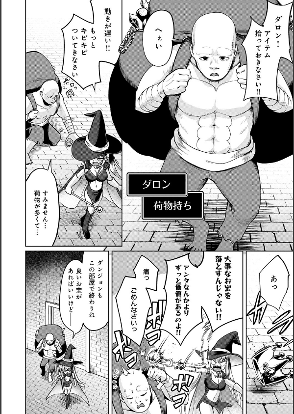 エロトラップダンジョン物語 〜夢見る冒険者達と呪われたサキュバス〜_4枚目の画像